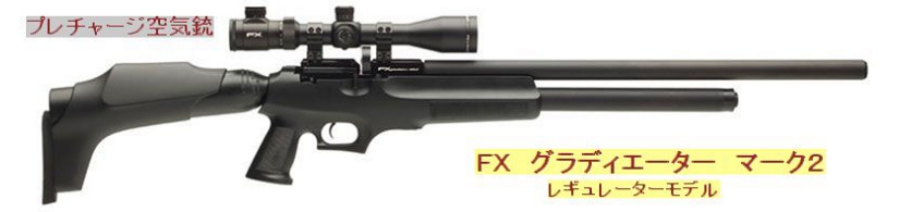 商品最新更新情報専用ページです 散弾銃 空気銃 ライフル銃通販ガンショップ 上岡銃砲店